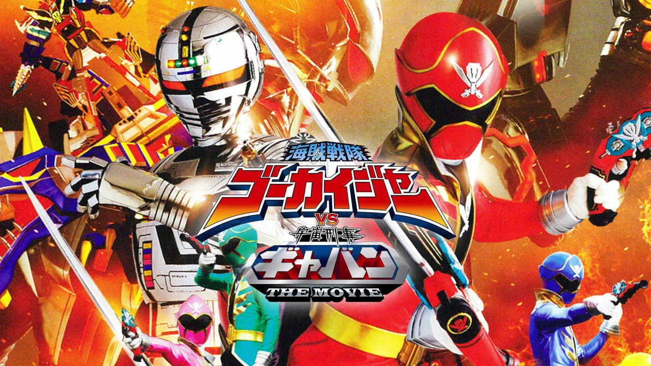 海贼战队豪快者 VS 宇宙刑事卡邦 THE MOVIE - 剧照
