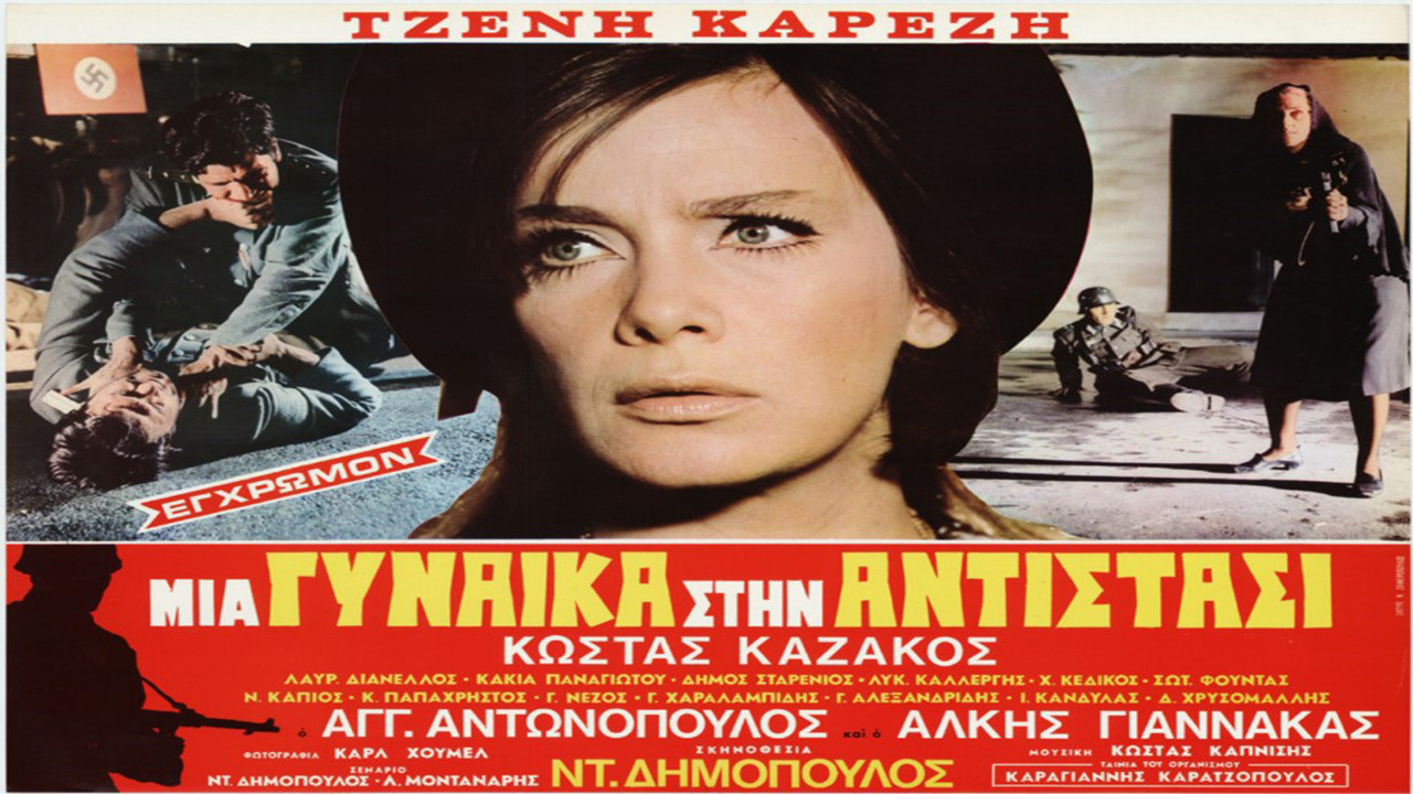 &Mu;&iota;&alpha; &Gamma;&upsilon;&nu;&alpha;ί&kappa;&alpha; &Sigma;&tau;&eta;&nu; &Alpha;&nu;&tau;ί&sigma;&tau;&alpha;&sigma;&eta; - 剧照