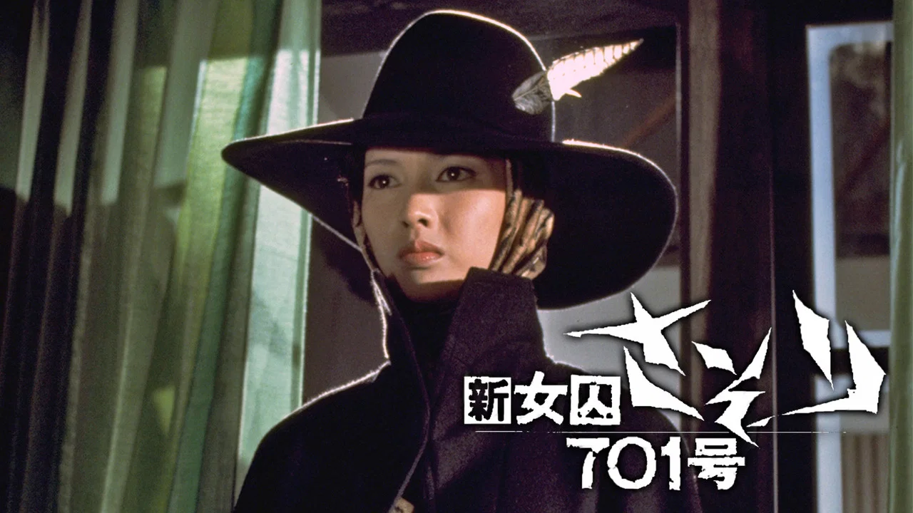 新女囚701号：蝎子 - 剧照