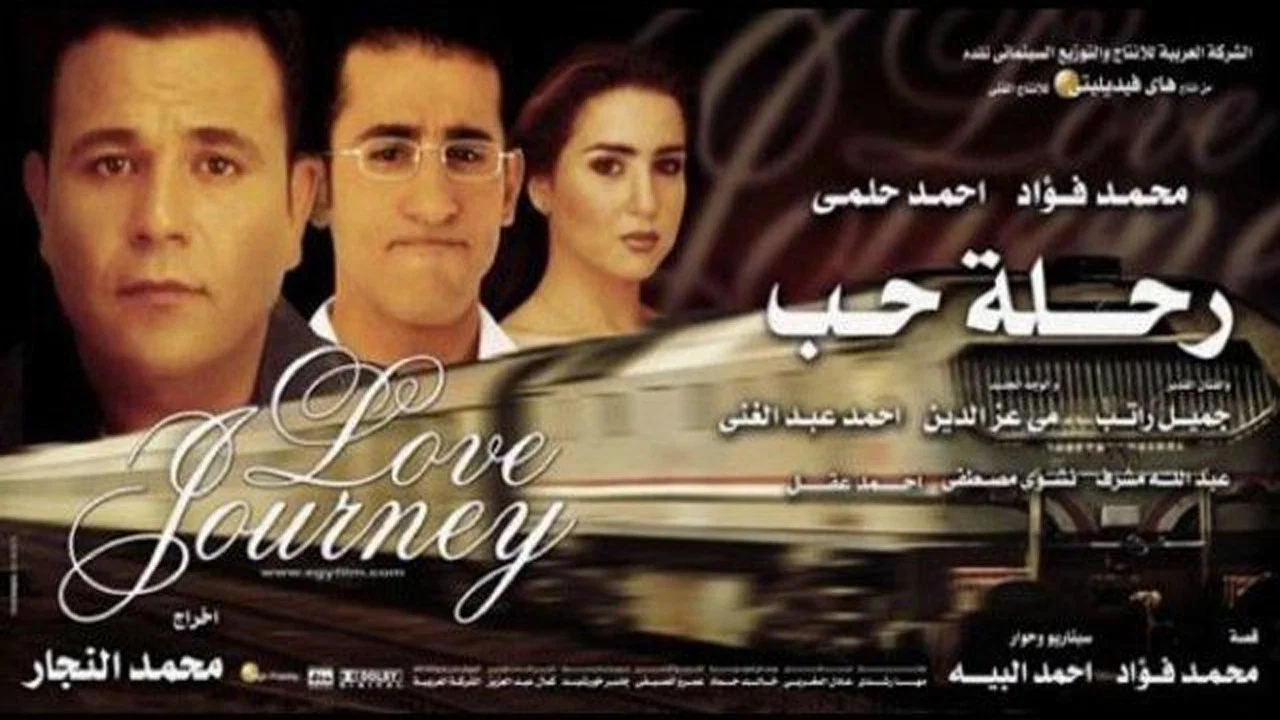 رحلة حب - 剧照