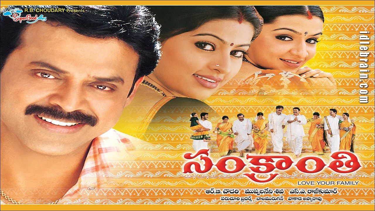 Sankranthi - 剧照
