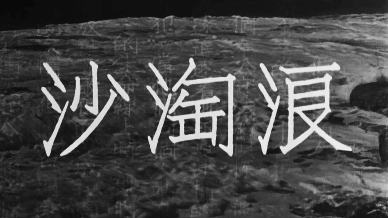 浪淘沙 - 剧照