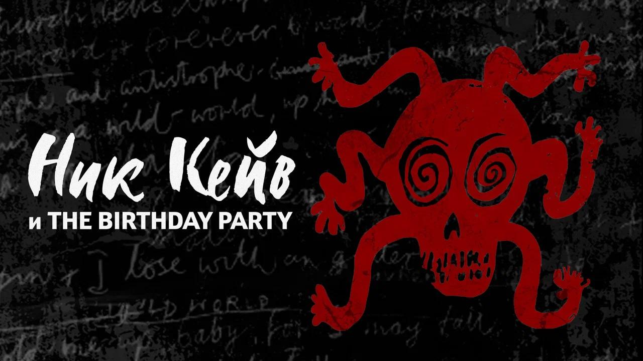 Mutiny in Heaven: The Birthday Party - 剧照