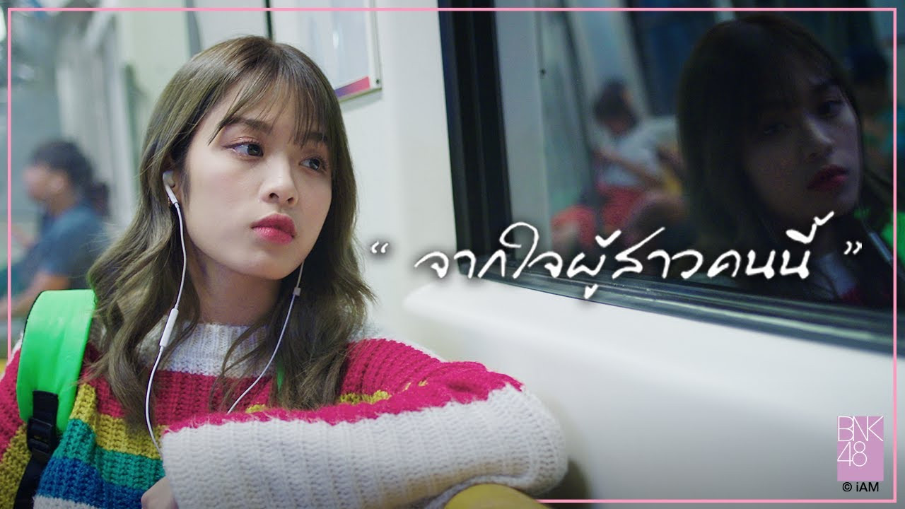BNK48东北之旅 - 剧照