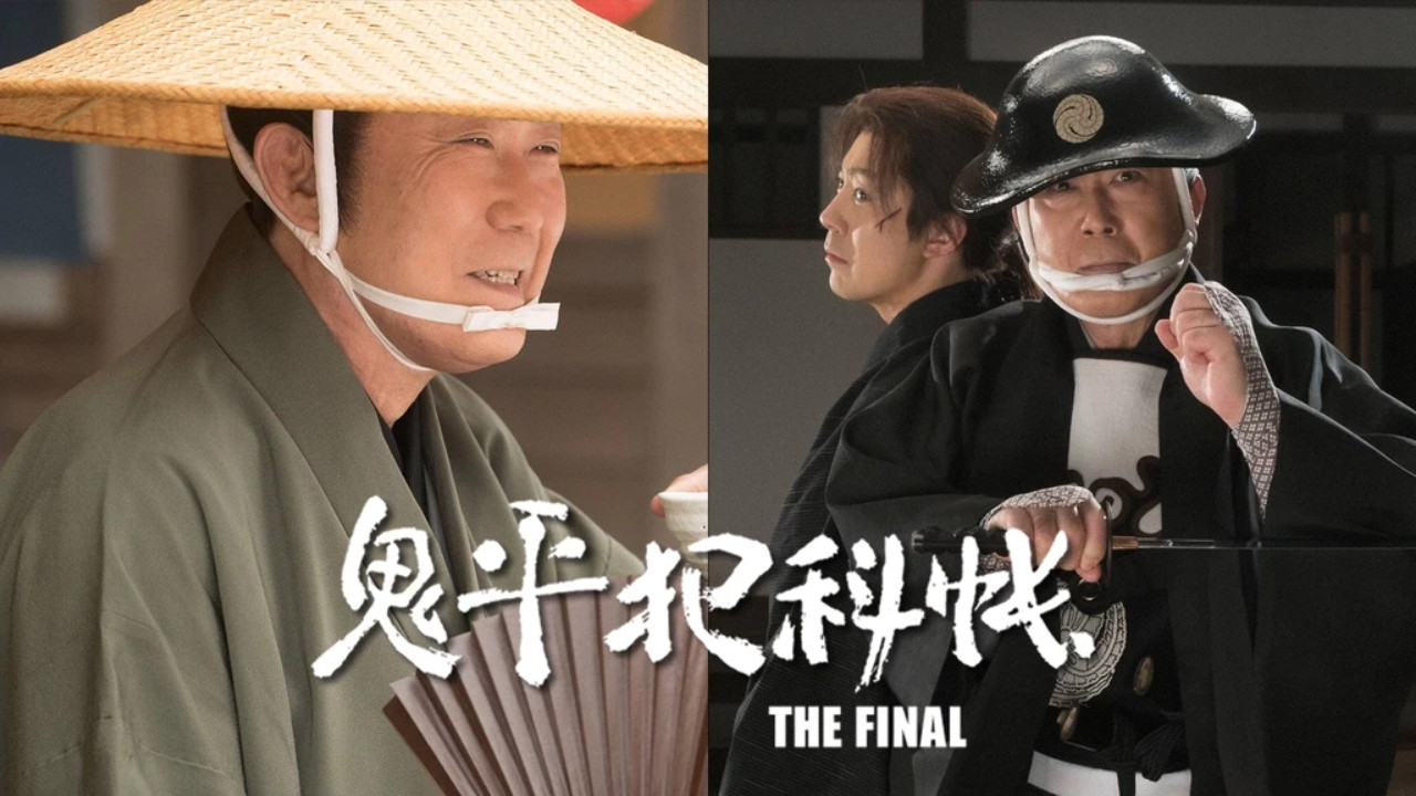 鬼平犯科帳 THE FINAL 前編 五年目の客 - 剧照
