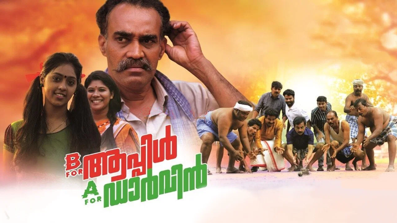 ബി ഫോർ ആപ്പിൾ എ ഫോർ ഡാർവിൻ - 剧照