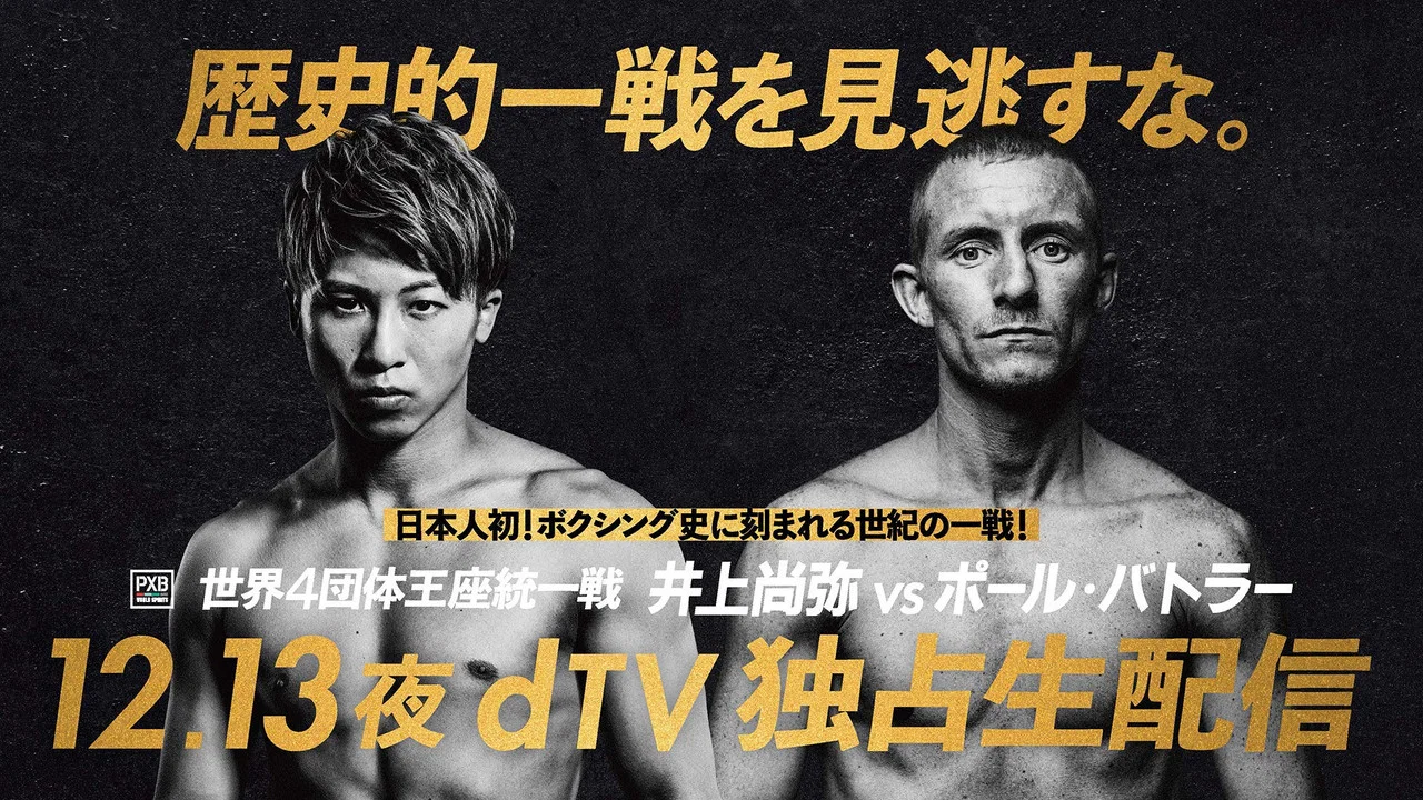 Naoya Inoue vs. Paul Butler - 剧照