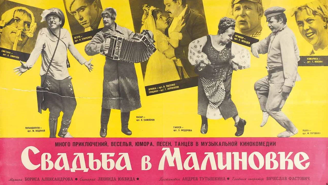 Свадьба в Малиновке - 剧照