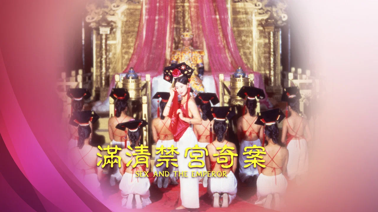 满清禁宫奇案 - 剧照