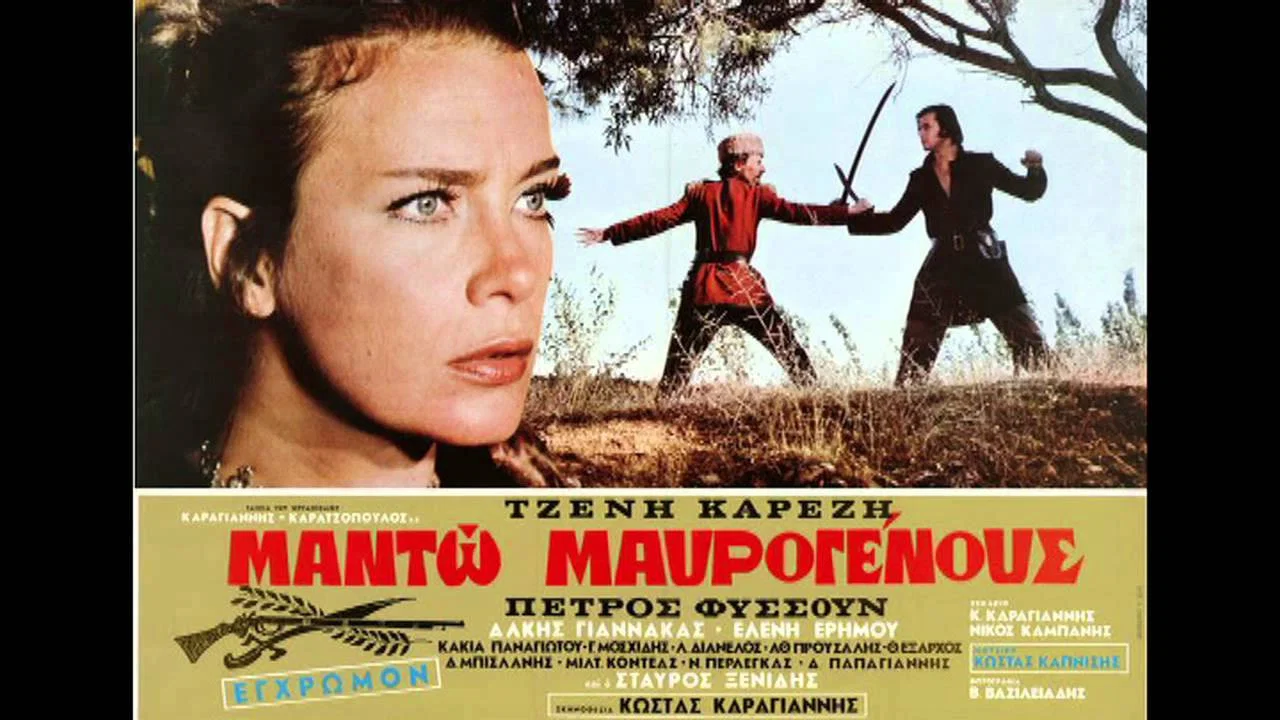 &Mu;&alpha;&nu;&tau;ώ &Mu;&alpha;&upsilon;&rho;&omicron;&gamma;έ&nu;&omicron;&upsilon;&sigmaf; - 剧照