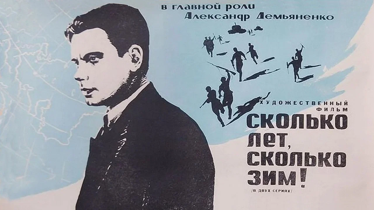 Сколько лет, сколько зим! - 剧照