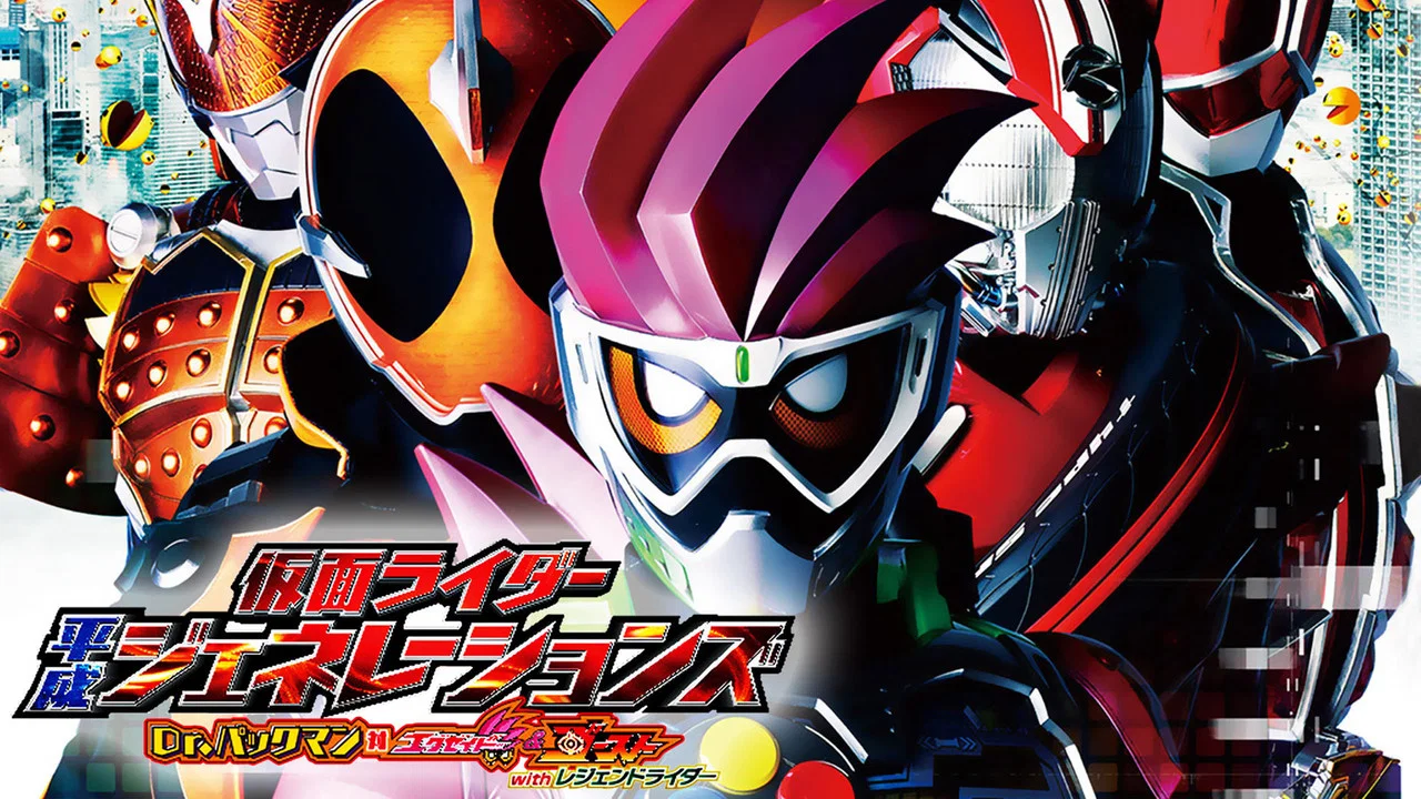 假面骑士平成世代 Dr.吃豆人对Ex-Aid&Ghost with传说骑士 - 剧照