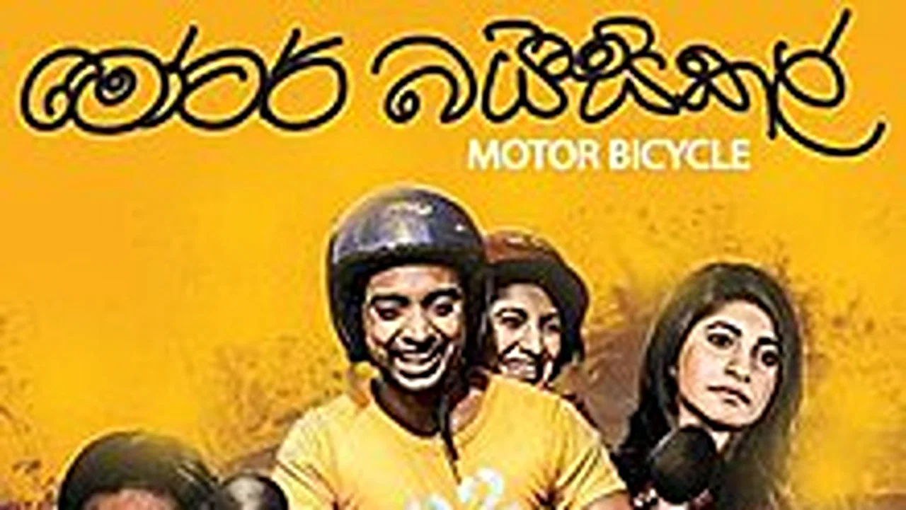 මෝටර් බයිසිකල් - 剧照