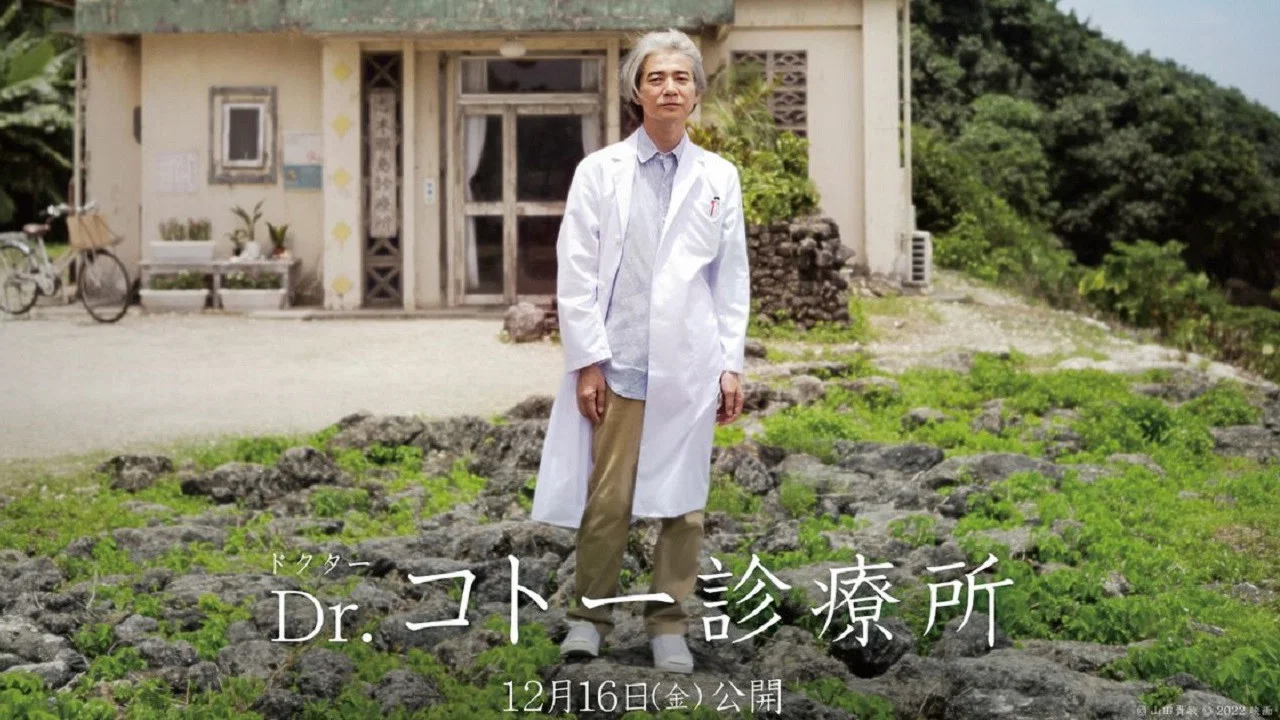 五岛医生诊疗所 - 剧照