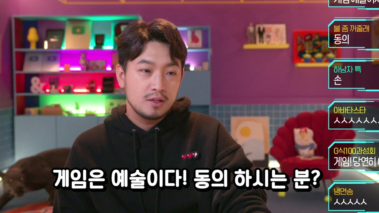 게임에 진심인 편 &ndash; 근데 이제 예술을 곁들인 - 剧照