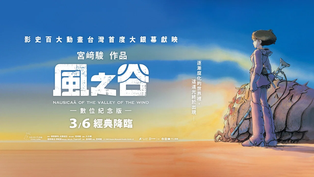 风之谷 - 剧照