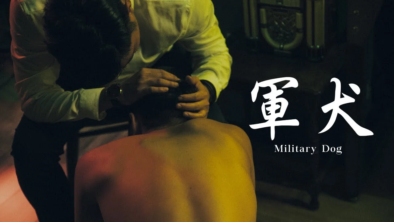 军犬 - 剧照