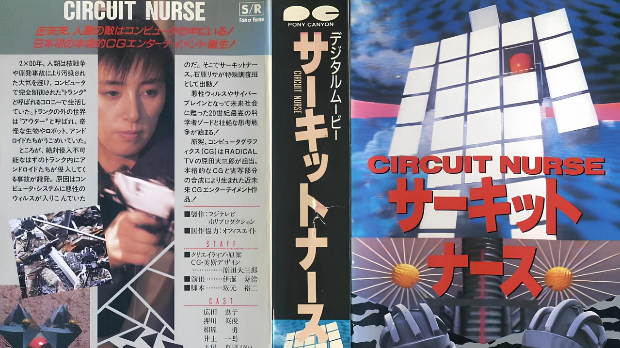 电路护士 - 剧照