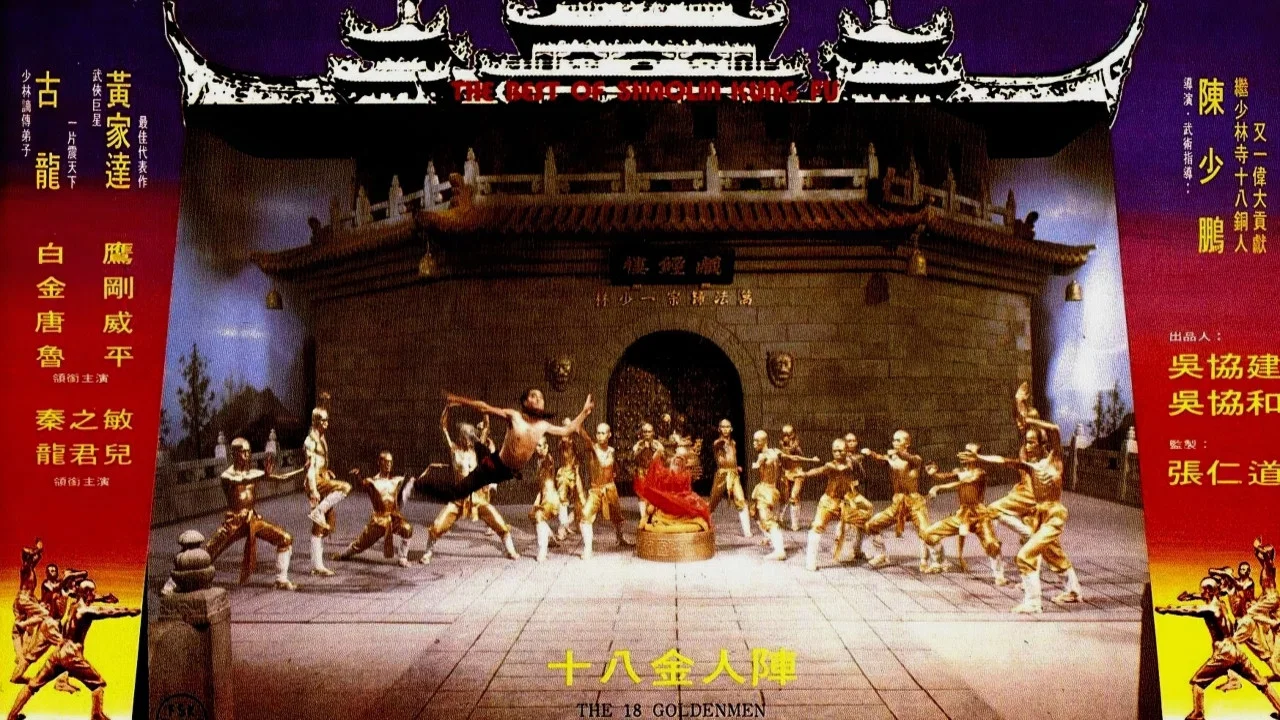 万法归宗一少林 - 剧照
