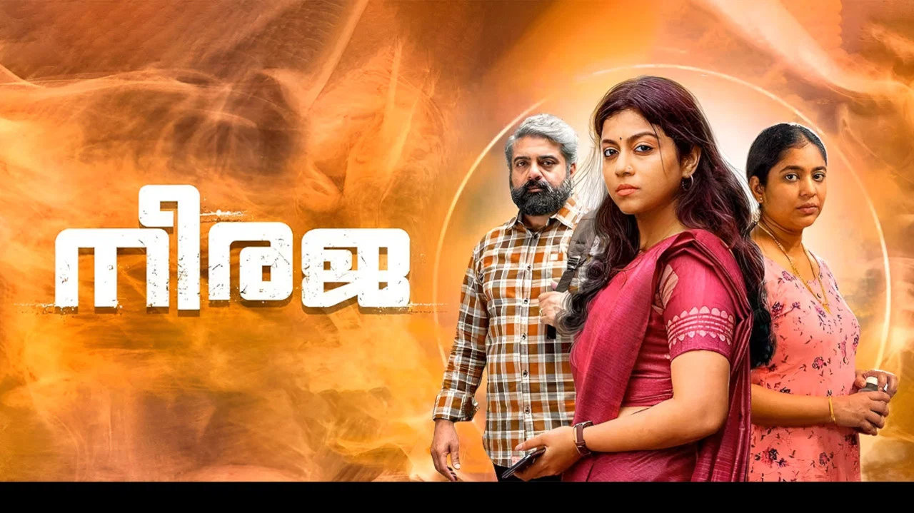 നീരജ - 剧照