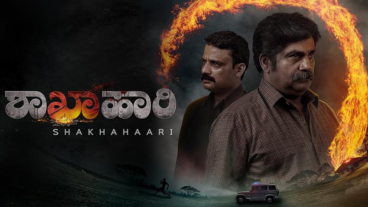 ಶಾಖಾಹಾರಿ - 剧照