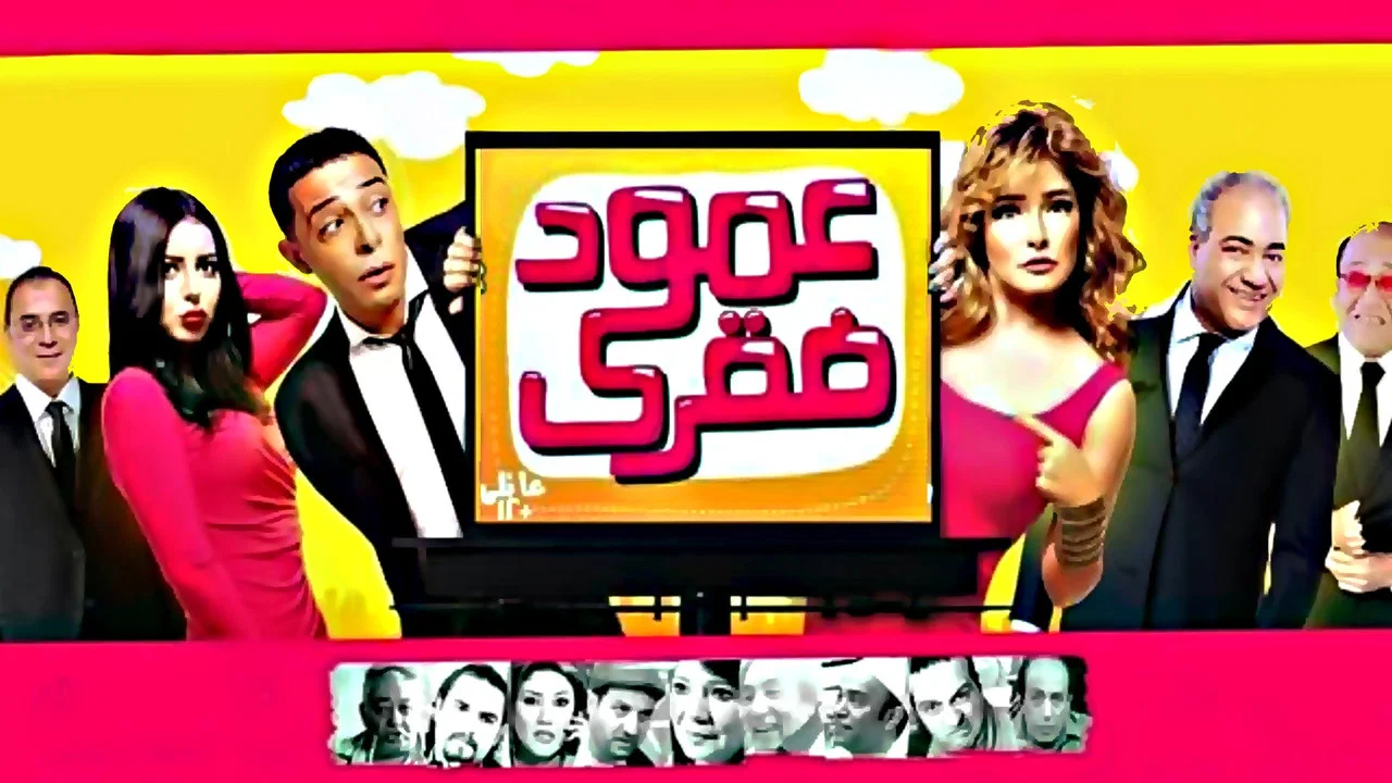 عمود فقري - 剧照