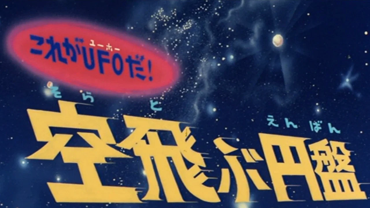 UFO飞碟来了 - 剧照