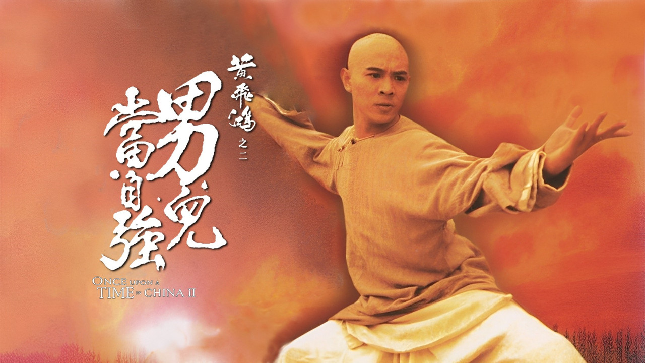 黄飞鸿之二：男儿当自强 - 剧照