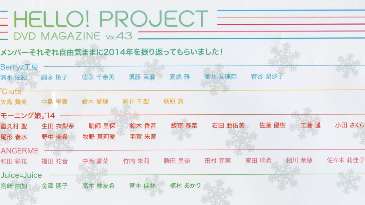 Hello! Project DVD Magazine Vol.43 - 剧照