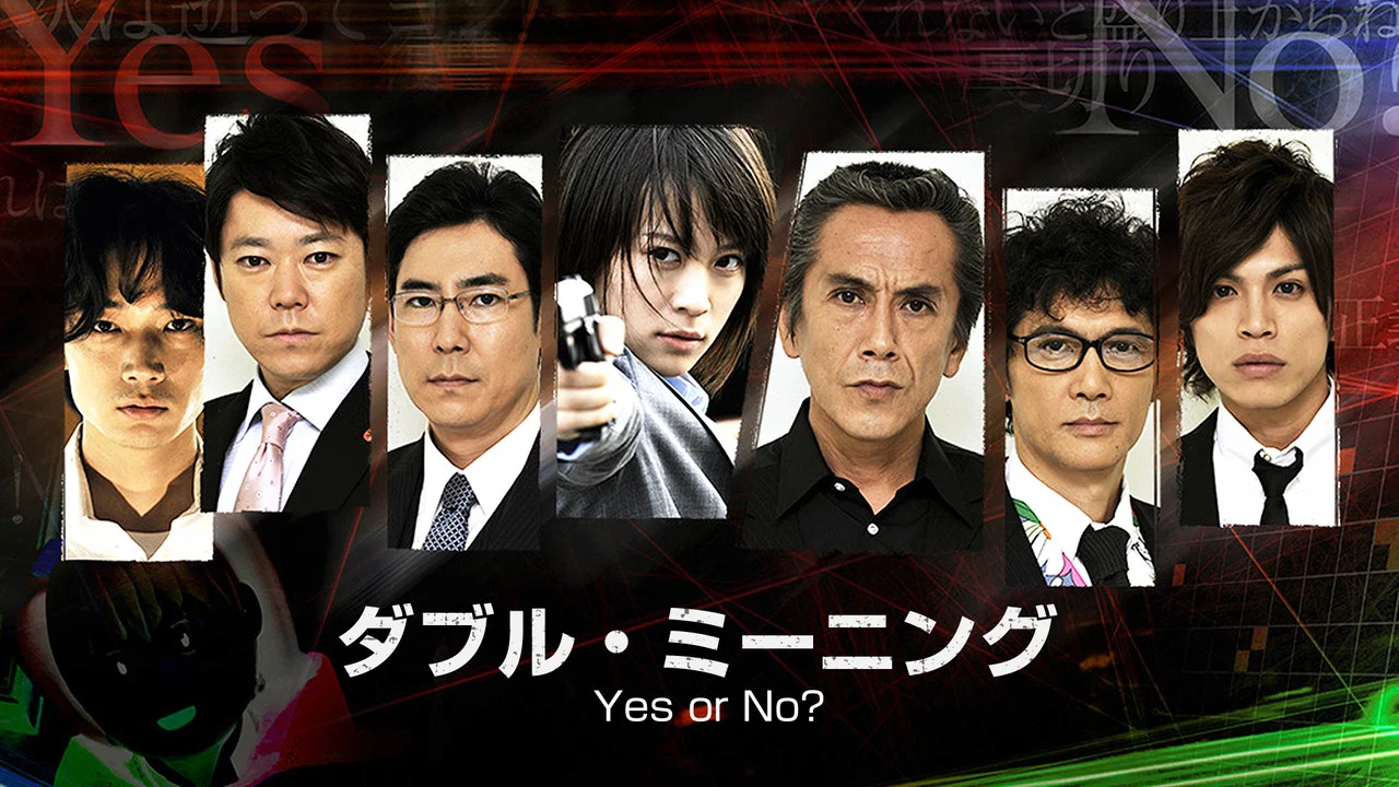 非关正义特别篇：双重定义 Yes or No？ - 剧照