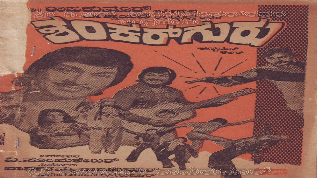 ಶಂಕರ್ ಗುರು - 剧照
