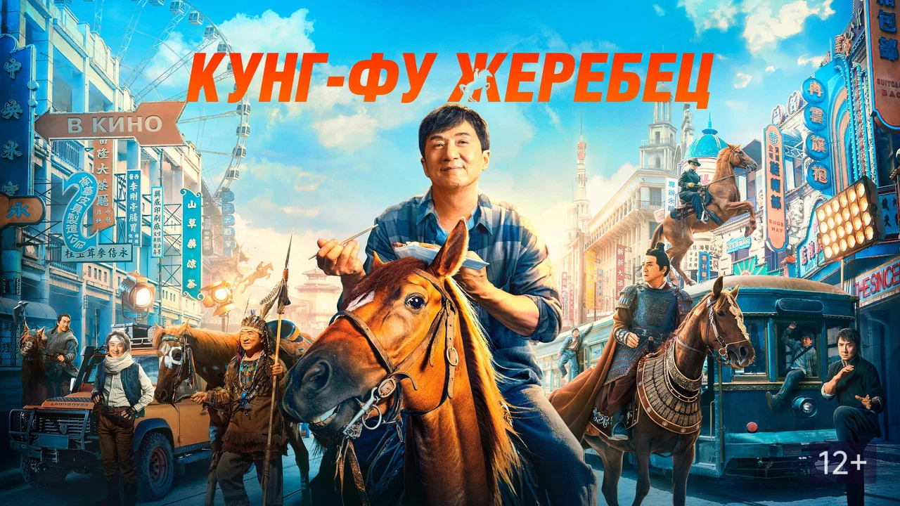 龙马精神 - 剧照