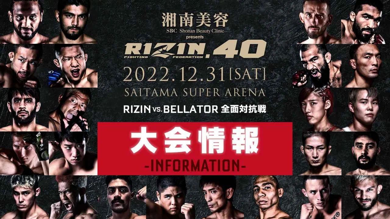 湘南美容クリニック presents RIZIN.40 - 剧照