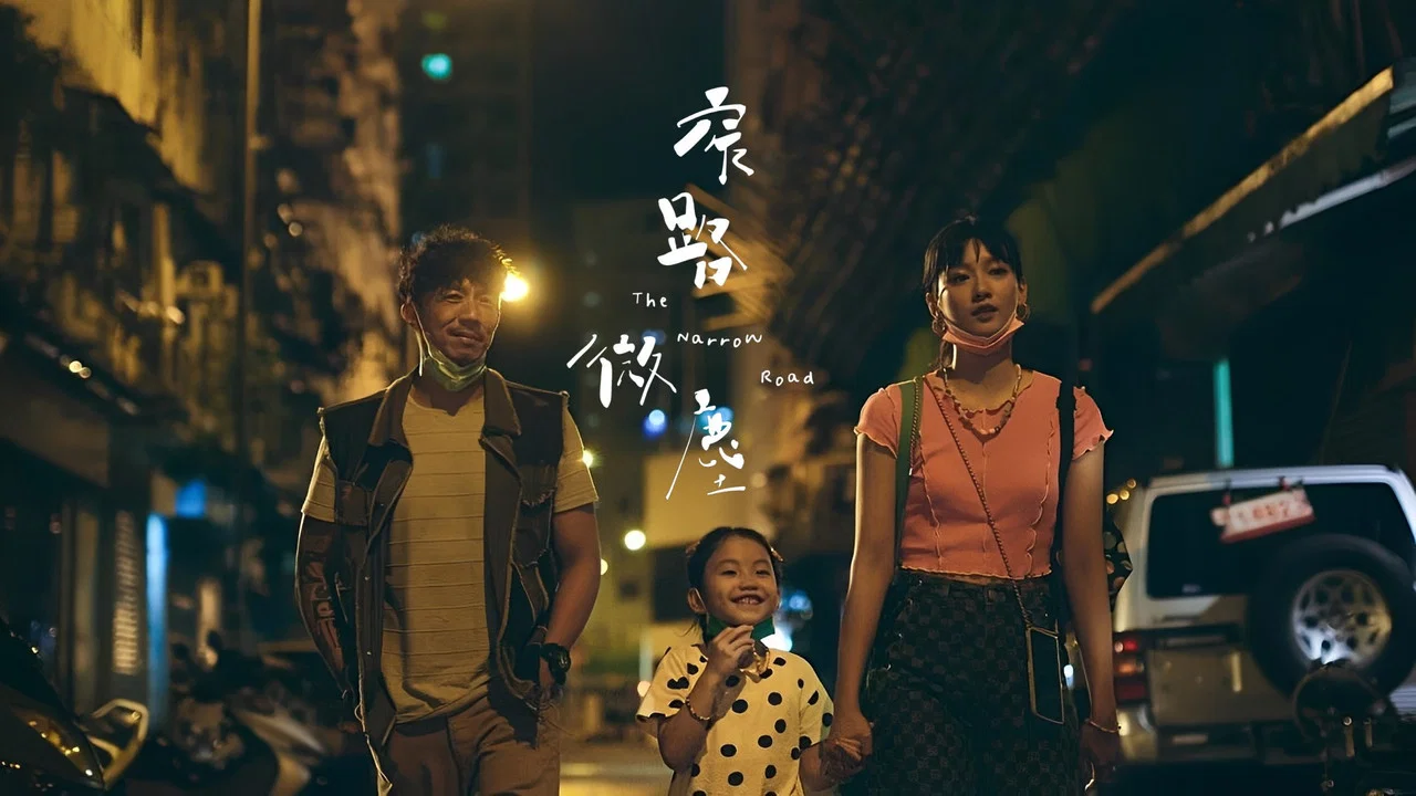 窄路微尘 - 剧照