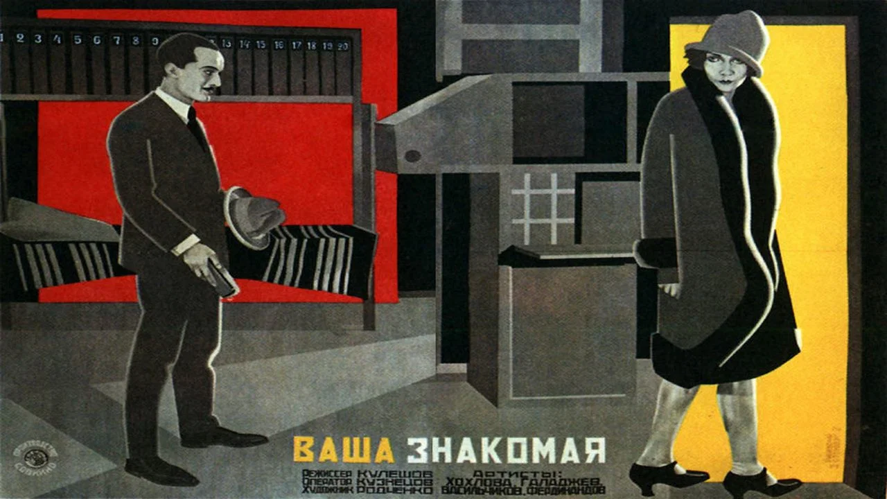 Ваша знакомая - 剧照