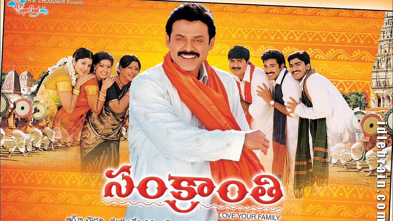 Sankranthi - 剧照