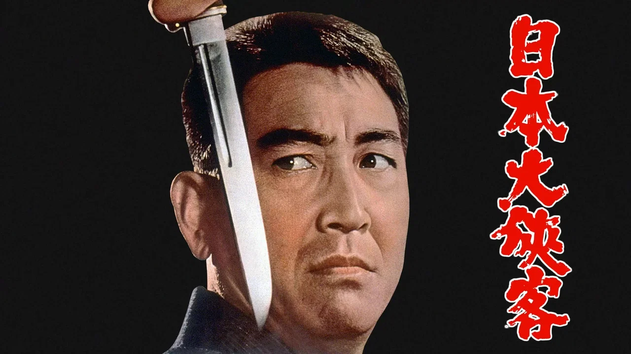 日本大侠客 - 剧照
