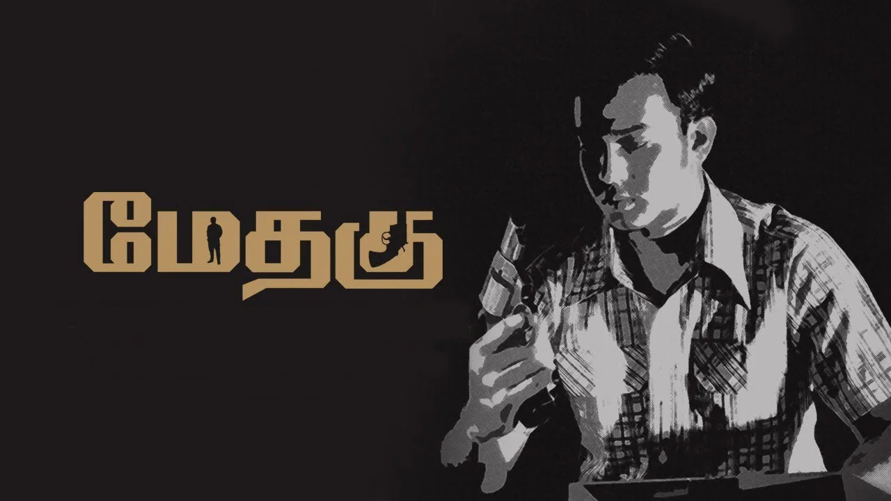 மேதகு - 剧照