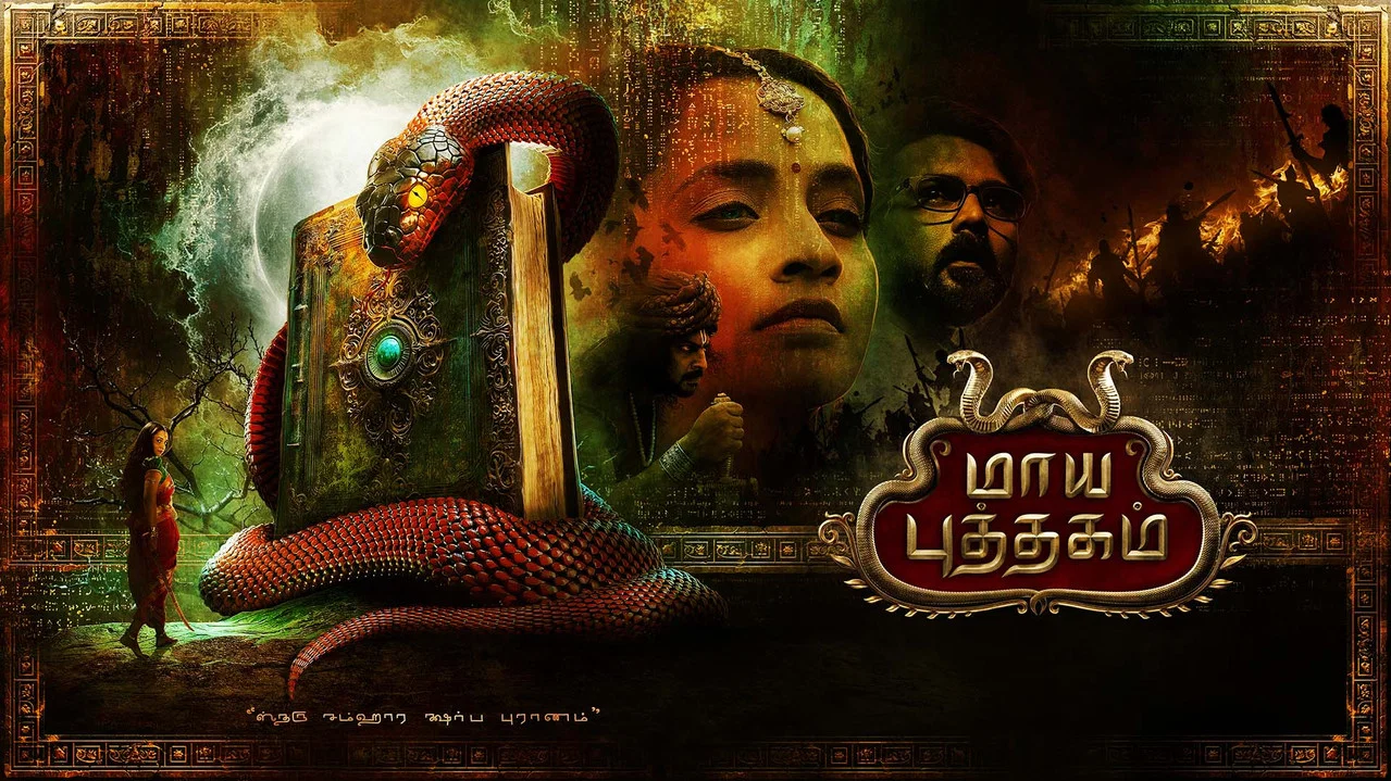 மாய புத்தகம் - 剧照