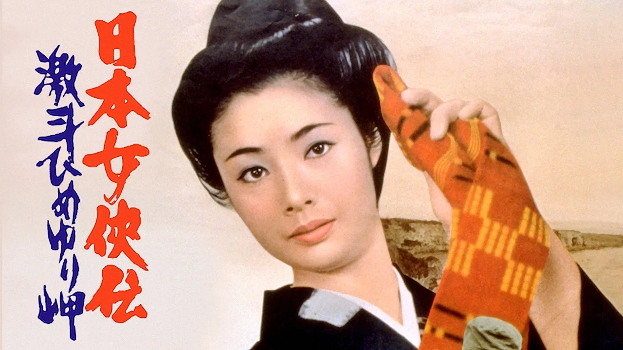 日本女侠传：激战冲绳岛 - 剧照