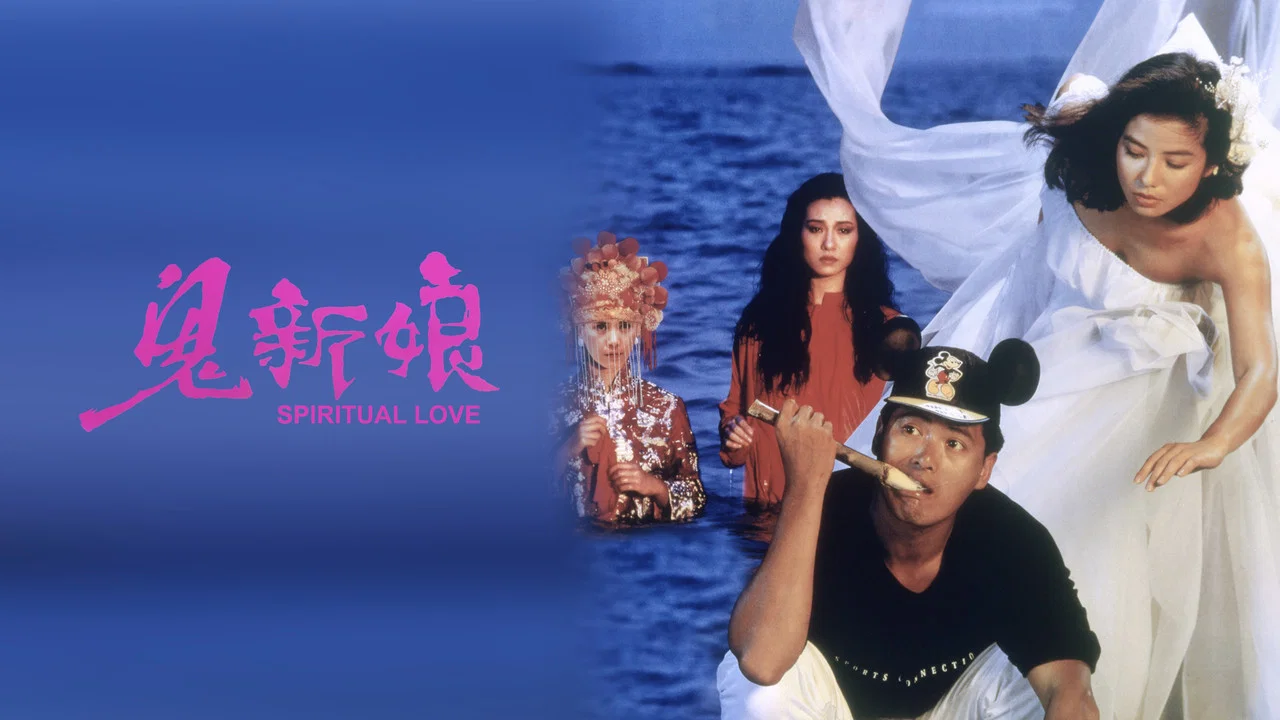 鬼新娘 - 剧照