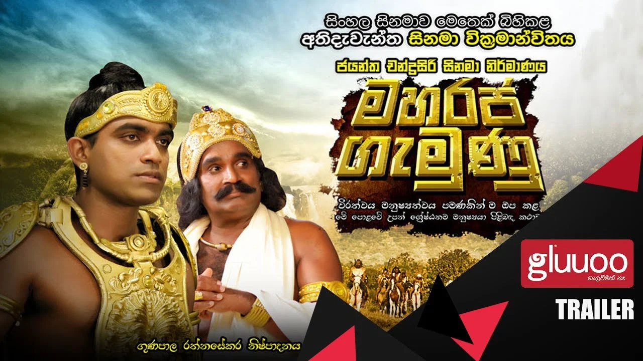 මහරජ ගැමුණු - 剧照