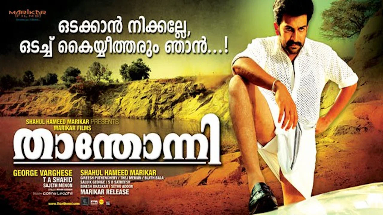 താന്തോന്നി - 剧照