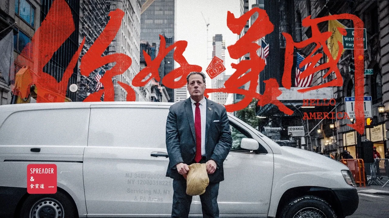 你好美国 - 剧照