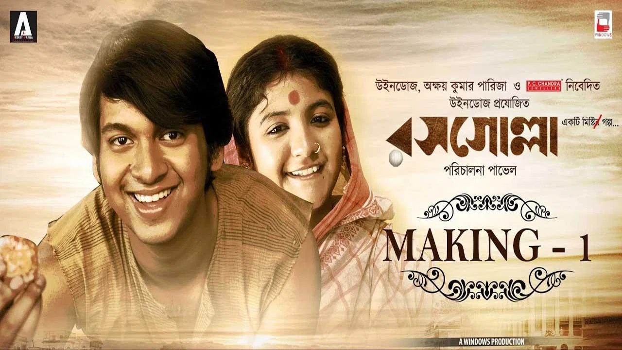 রসগোল্লা - 剧照