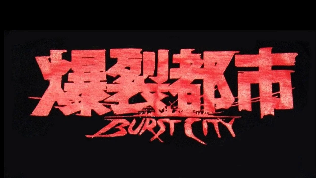 爆裂都市 - 剧照