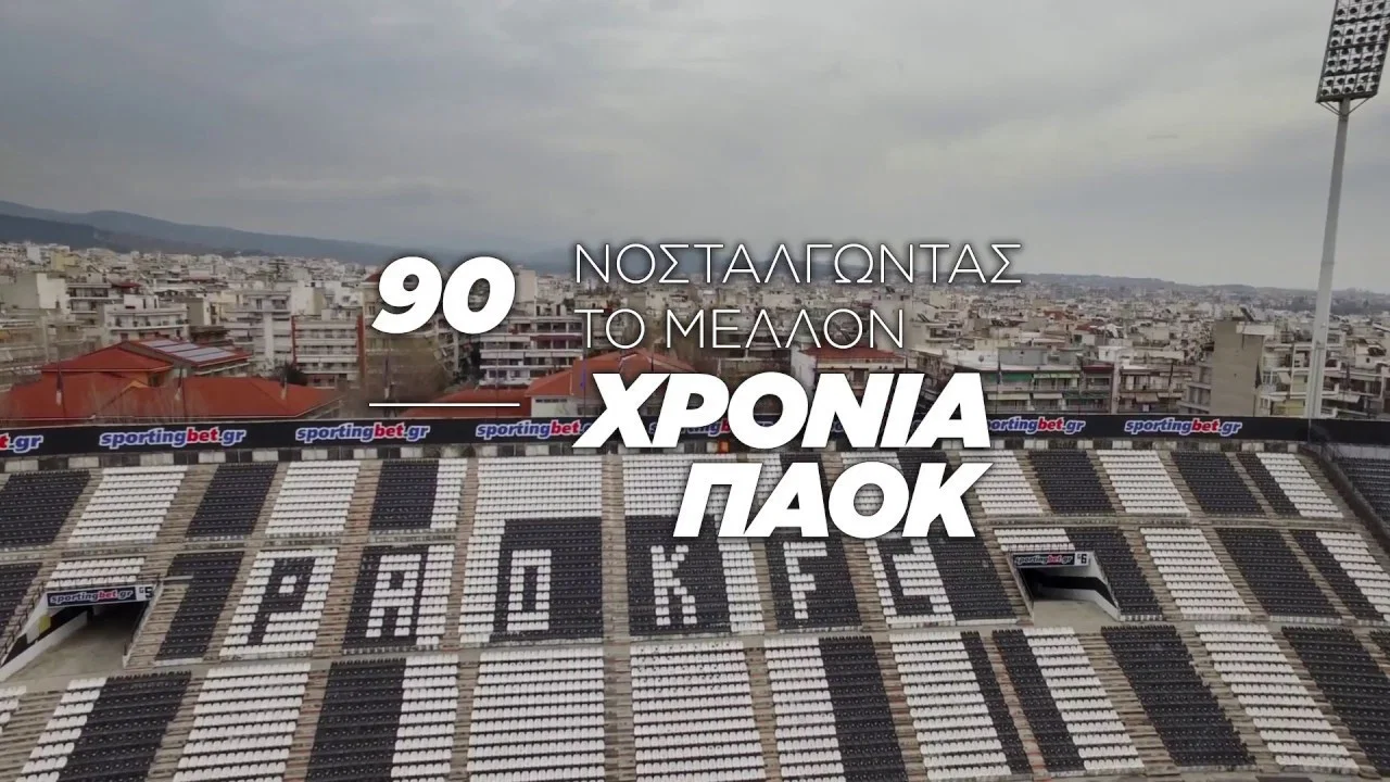 90 &Chi;&rho;ό&nu;&iota;&alpha; &Pi;&Alpha;&Omicron;&Kappa;: &Nu;&omicron;&sigma;&tau;&alpha;&lambda;&gamma;ώ&nu;&tau;&alpha;&sigmaf; &Tau;&omicron; &Mu;έ&lambda;&lambda;&omicron;&nu; - 剧照