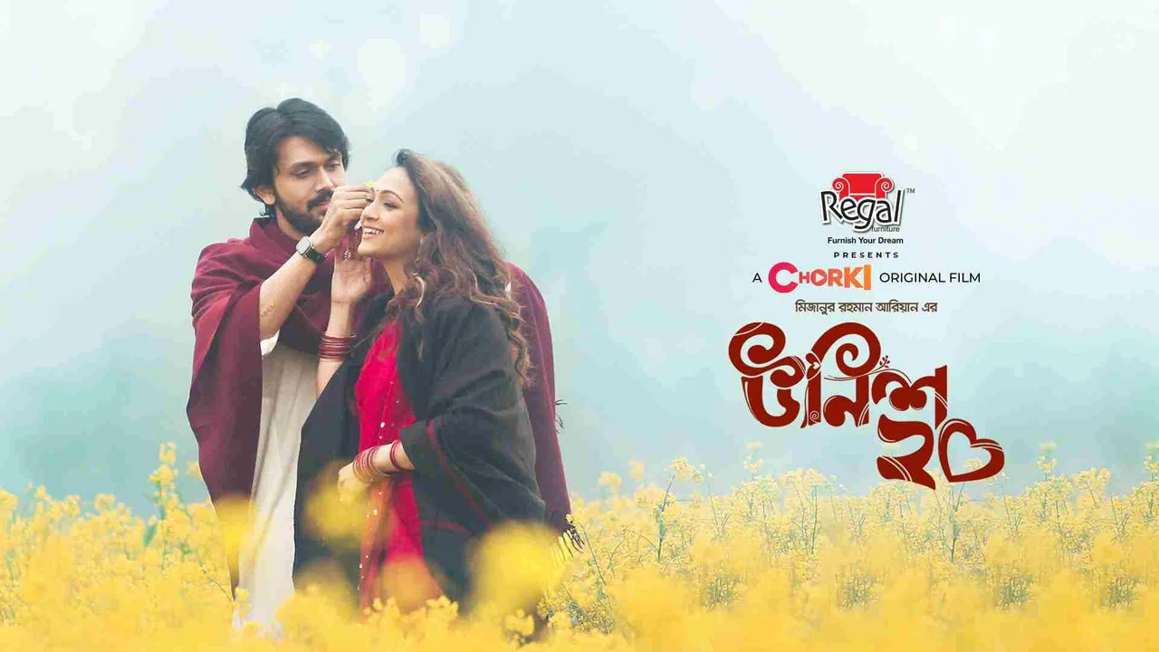 উনিশ২০ - 剧照