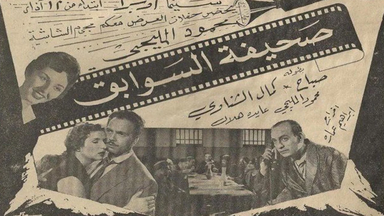 صحيفة السوابق - 剧照