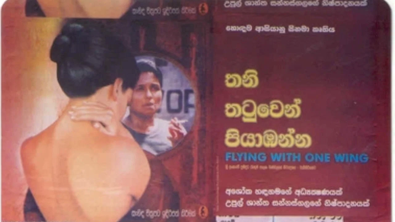 තනි තටුවෙන් පියාඹන්න - 剧照